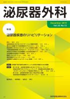 泌尿器外科 Vol.32 No.12 (発売日2019年12月15日) 表紙