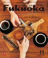 シティ情報ふくおか 2018年11月号 (発売日2018年10月20日) 表紙