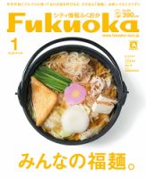 シティ情報ふくおか 2019年1月号 (発売日2018年12月20日) 表紙
