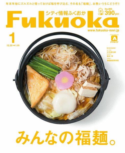 シティ情報ふくおか 2019年1月号 (発売日2018年12月20日) 表紙