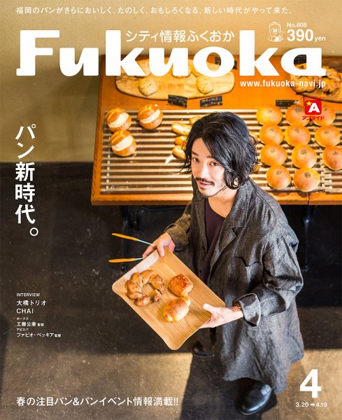 シティ情報ふくおか 2019年4月号 (発売日2019年03月20日) 表紙