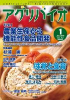 アグリバイオ 2019年1月号 表紙