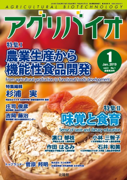 アグリバイオ 2019年1月号 (発売日2018年12月21日) 表紙