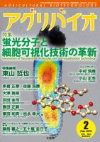 アグリバイオ 2019年2月号 表紙