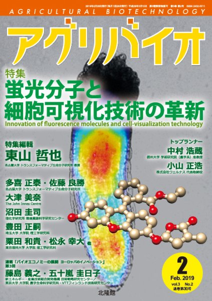 アグリバイオ 2019年2月号 (発売日2019年01月21日) 表紙