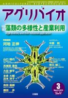 アグリバイオ 2019年3月号 表紙
