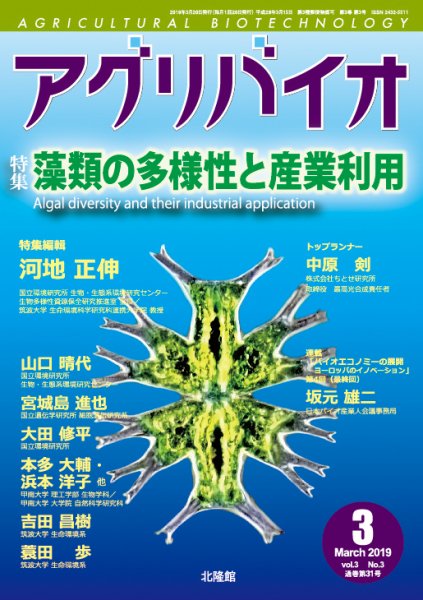 アグリバイオ 2019年3月号 (発売日2019年02月22日) 表紙