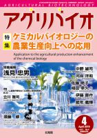 アグリバイオ 2019年4月号 表紙