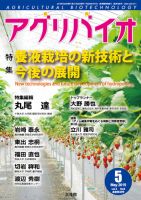 アグリバイオ 2019年5月号 表紙