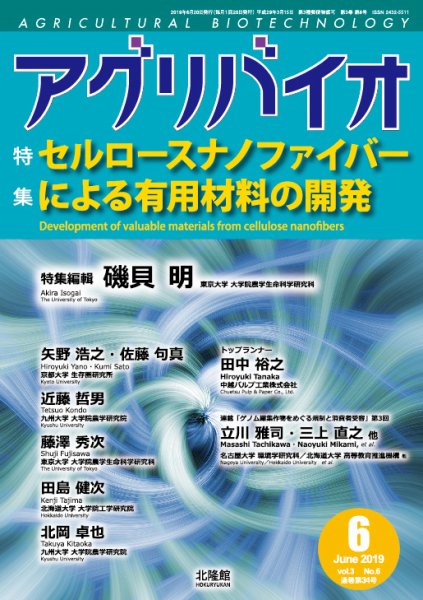 アグリバイオ 2019年6月号 (発売日2019年05月23日) 表紙