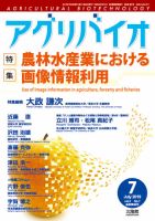 アグリバイオ 2019年7月号 表紙