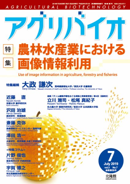 アグリバイオ 2019年7月号 (発売日2019年06月28日) 表紙
