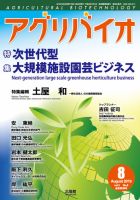 アグリバイオ 2019年8月号 表紙