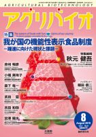 アグリバイオ 8月臨時増刊号 表紙
