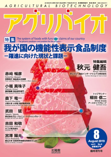 アグリバイオ 8月臨時増刊号 (発売日2019年07月30日) 表紙