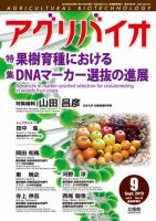 アグリバイオ 2019年9月号 表紙