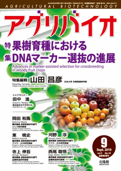アグリバイオ 2019年9月号 (発売日2019年08月24日) 表紙