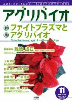 アグリバイオ 2019年11月号 表紙