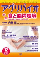 アグリバイオ 2019年12月号 (発売日2019年11月30日) 表紙