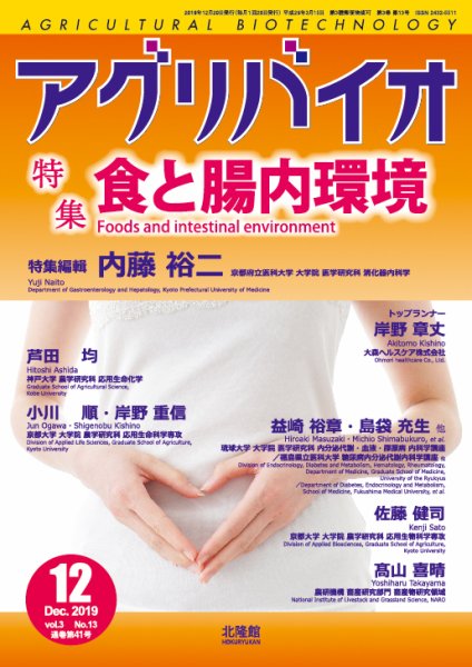 アグリバイオ 2019年12月号 (発売日2019年11月30日) 表紙