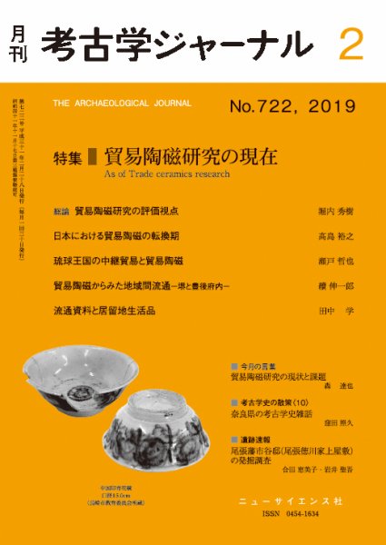 考古学ジャーナル 2019年2月号 (発売日2019年01月21日) 表紙