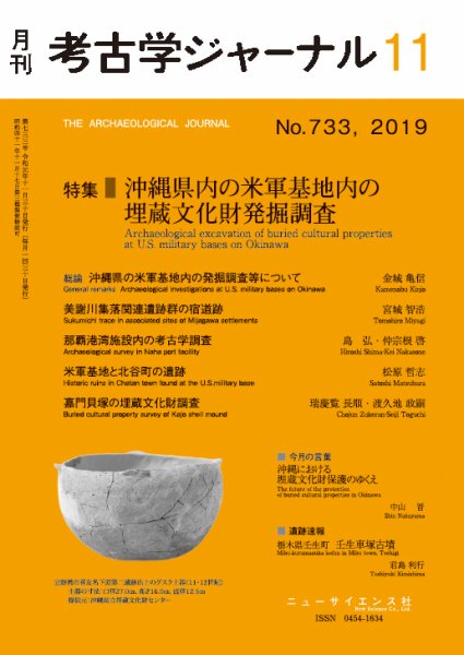 考古学ジャーナル 2019年11月号 (発売日2019年10月21日) 表紙