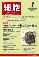 細胞 2019年1月号 (発売日2018年12月21日) 表紙