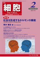 細胞 2019年2月号 (発売日2019年01月31日) 表紙