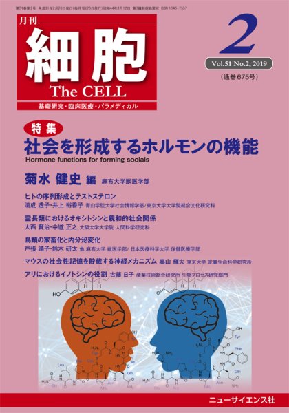 細胞 2019年2月号 (発売日2019年01月31日) 表紙