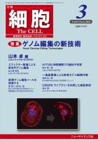 細胞 2019年3月号 表紙