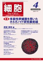 細胞 2019年4月号 表紙