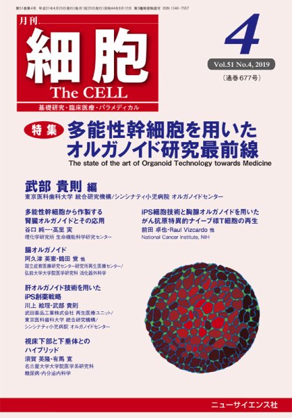 細胞 2019年4月号 (発売日2019年03月23日) 表紙