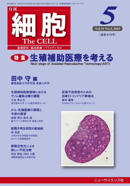 細胞 2019年5月号 (発売日2019年04月20日) 表紙