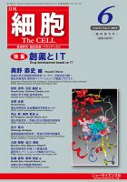 細胞 6月臨時増刊号 表紙