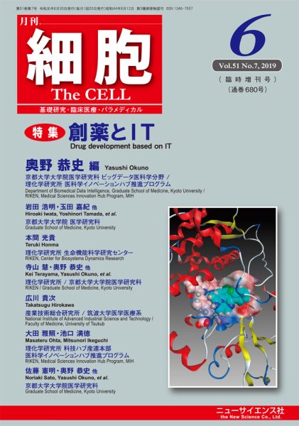 細胞 6月臨時増刊号 (発売日2019年05月31日) 表紙