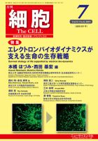 細胞 2019年7月号 表紙