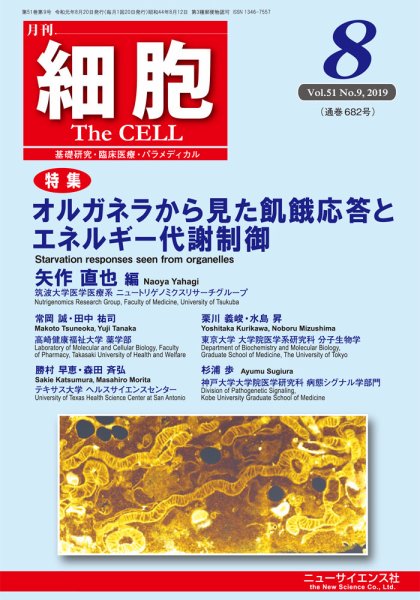 細胞 2019年8月号 (発売日2019年07月31日) 表紙