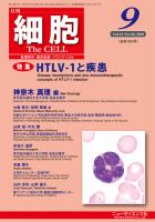 細胞 2019年9月号 表紙