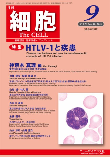 細胞 2019年9月号 (発売日2019年08月24日) 表紙