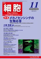 細胞 2019年11月号 (発売日2019年10月21日) 表紙