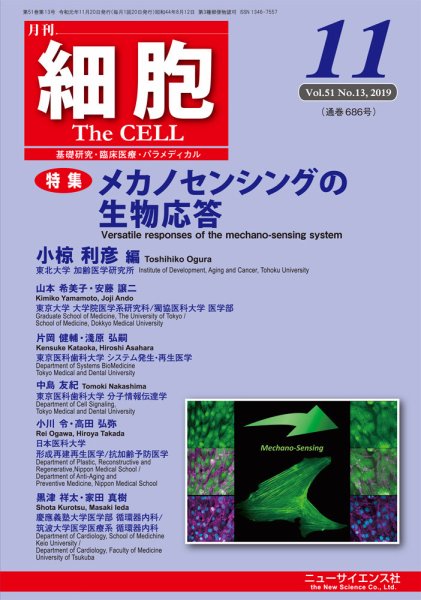 細胞 2019年11月号 (発売日2019年10月21日) 表紙