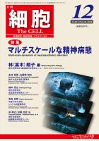 細胞 2019年12月号 (発売日2019年11月22日) 表紙