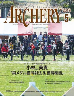 アーチェリー 2019年5月号 (発売日2019年04月20日) 表紙