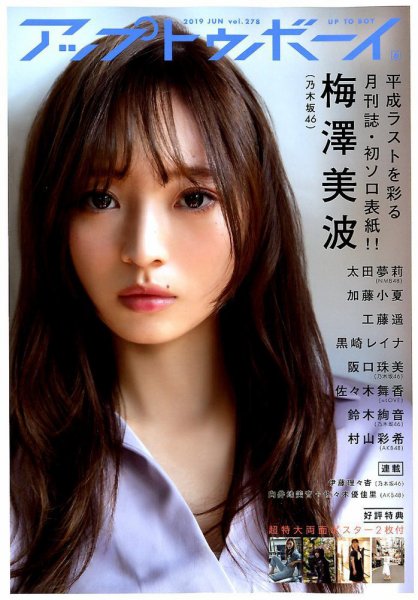 Up To Boy （アップトゥボーイ） 2019年6月号 (発売日2019年04月23日) 表紙