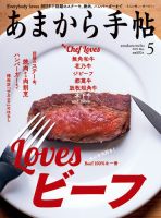 あまから手帖 5月号 表紙