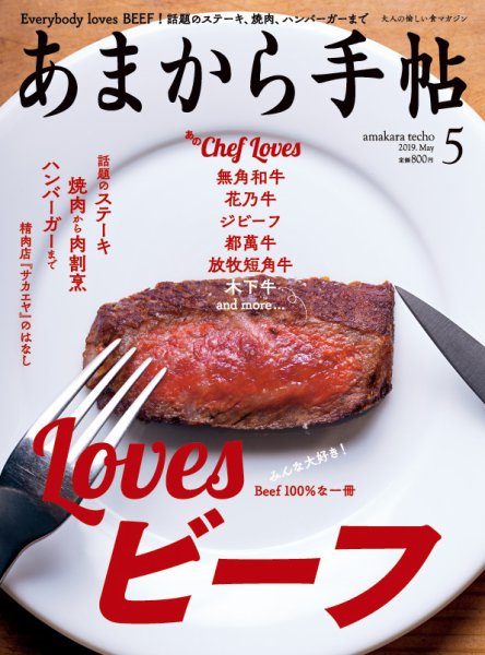 あまから手帖 5月号 (発売日2019年04月23日) 表紙