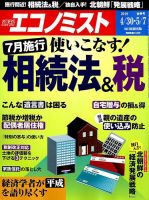 週刊エコノミスト 2019年4/30号 表紙