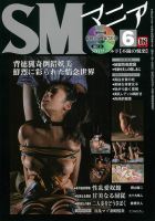 SMマニア 2019年6月号 (発売日2019年04月20日) 表紙