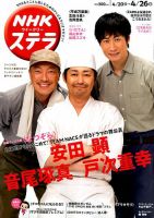 NHKウイークリーSTERA（ステラ） 表紙