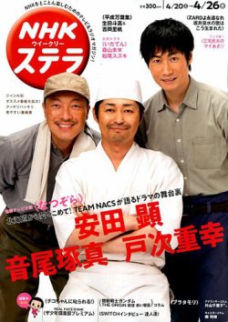 NHKウイークリーSTERA（ステラ） 2019年4/26号 (発売日2019年04月17日) 表紙
